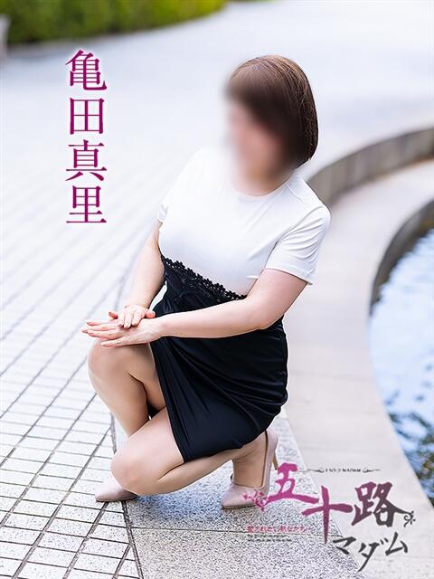 亀田真里 五十路マダム愛されたい熟女たち 倉敷店（カサブランカグループ）（人妻デリヘル）