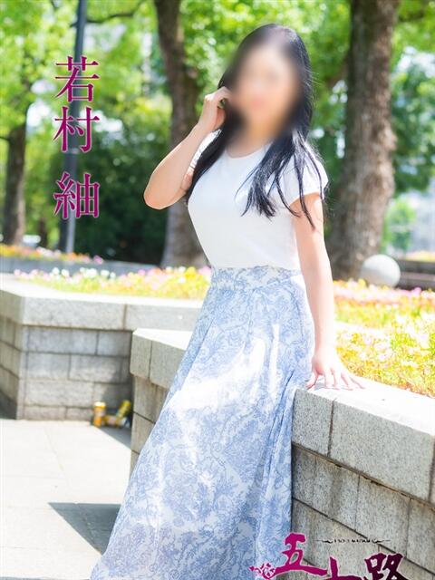 若村 紬 五十路マダム　広島店（熟女デリヘル）