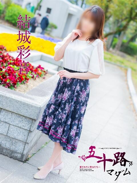 結城彩音 五十路マダム　広島店（熟女デリヘル）