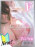 れい 秘書室（すすきの）（すすきの/ヘルス）