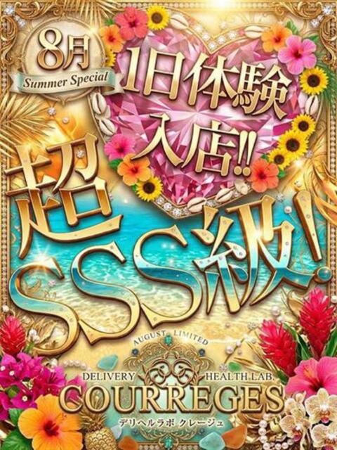まい デリヘルラボ・クレージュ（デリヘル）