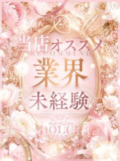 あいか DOLCE（東岡崎/デリヘル）