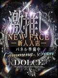 せいな DOLCE（東岡崎/デリヘル）