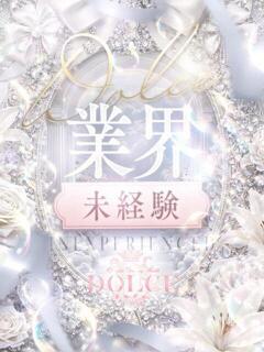 にここ DOLCE（東岡崎/デリヘル）