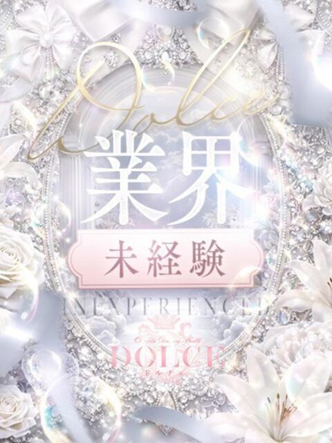 にここ DOLCE（デリヘル）