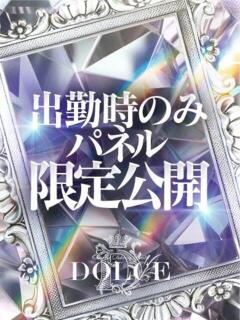 ひな DOLCE（東岡崎/デリヘル）