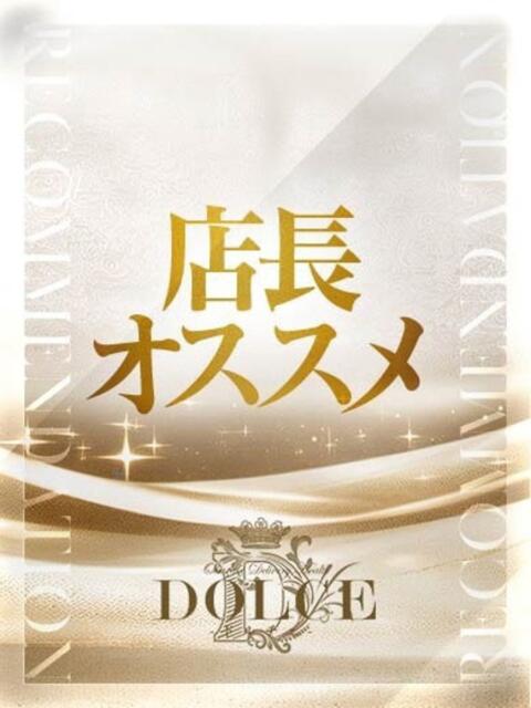 るか DOLCE（デリヘル）