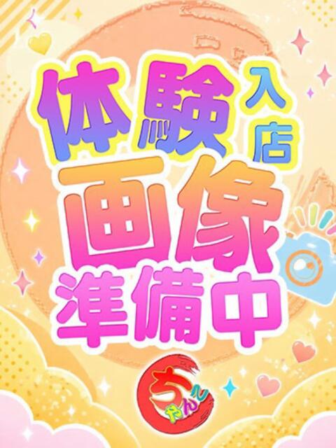 みわ 岐阜岐南各務原ちゃんこ（ぽっちゃり専門デリヘル）