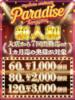 新人割】りの 熟女パラダイス本庄店(カサブランカグループ)（/）