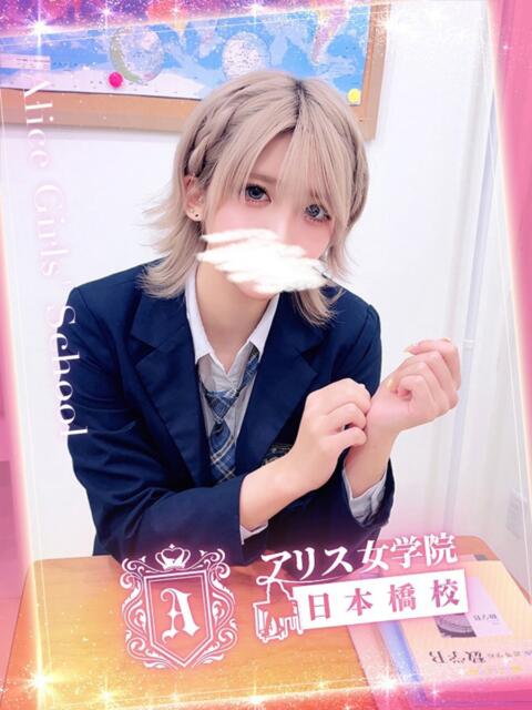 三元 あさひ アリス女学院 日本橋校（ホテヘル）