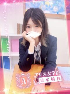 神田 くみ アリス女学院 日本橋校（日本橋/ホテヘル）