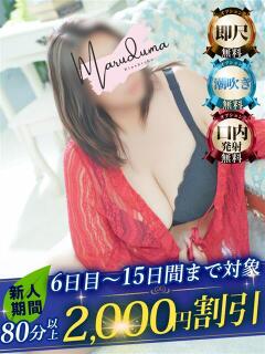 浜崎（はまさき） 丸妻 錦糸町店（錦糸町/デリヘル）
