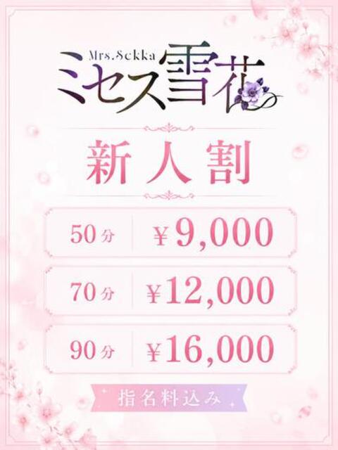 月城　しき ミセス雪花（人妻系ヘルス）
