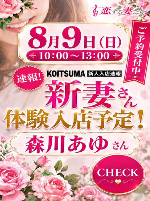 森川あゆ 恋する妻たち（人妻系ホテヘル＆デリヘル）