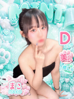 まこ MINT（ミント）（池袋/おっパブ・セクキャバ）