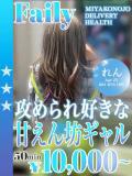 れん フェアリー【都城店】（西都城/デリヘル）