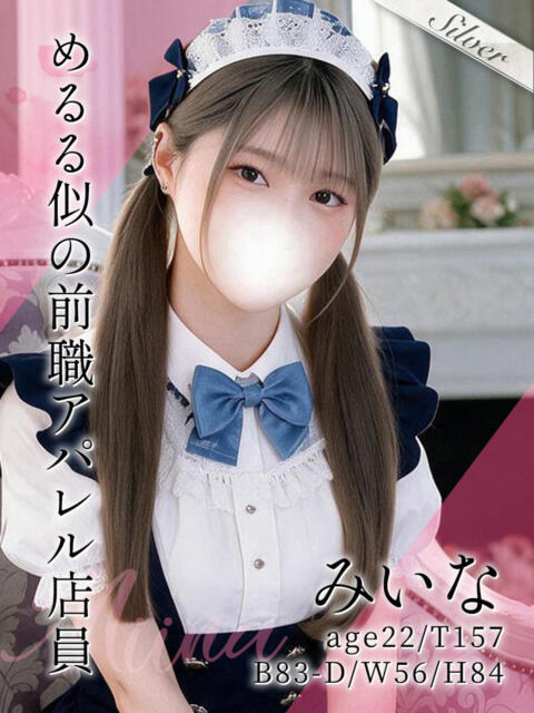みいな 東京メンズボディクリニック TMBC 秋葉原店（派遣型エステ）