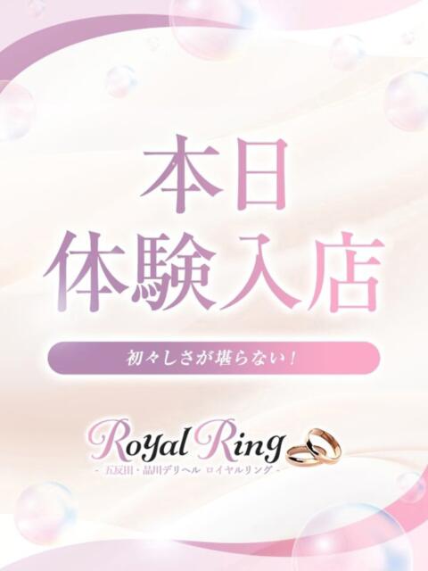 らむ S級美女専門　ロイヤルリング（デリヘル）