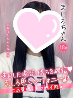 ましろ 手コキ＆オナクラ 大阪はまちゃん 梅田店（梅田/ホテヘル）