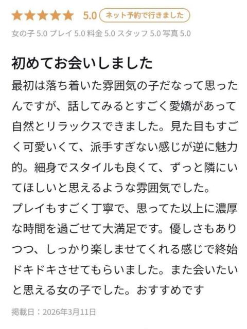 なごみ プロフィール 岡山店（デリヘル）