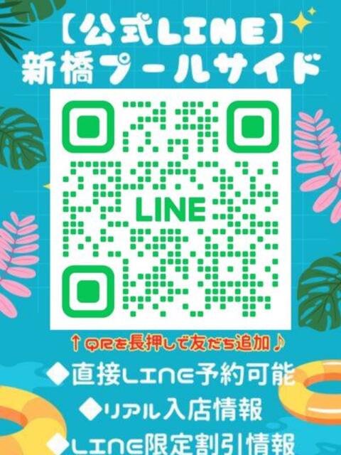 かりん プールサイド新橋店（【非風俗】メンズエステ）