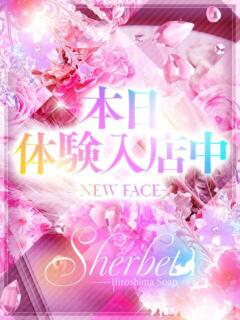 あや【VIPコース可能】 Sherbet(シャーベット)（薬研堀/ソープ）