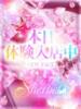あや【VIPコース可能】 Sherbet(シャーベット)（/）