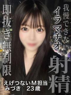 みづき 変態ドットコム～即尺痴女伝説（船橋/デリヘル）