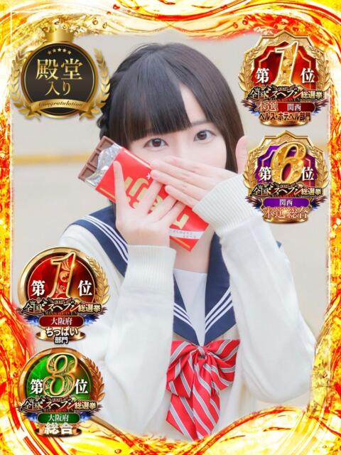 星野　ねね 妄想する女学生たち 梅田校（ホテヘル）