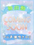 チ　カ びしょぬれ新人秘書（府中/デリヘル）