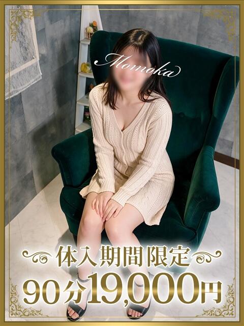 萌々香（ももか） 東金人妻花壇（人妻デリヘル）