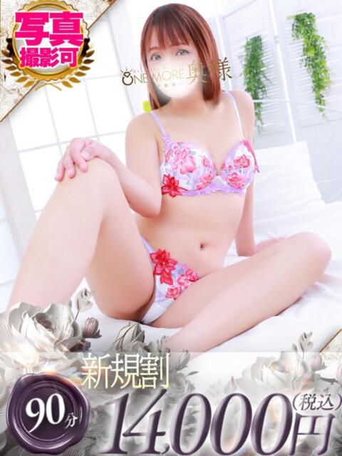 さくらこ One More 奥様 千葉店（人妻デリヘル）