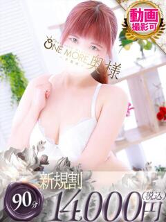 めい One More 奥様 千葉店（栄町(千葉市)/デリヘル）