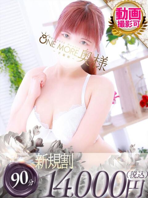 めい One More 奥様 千葉店(人妻デリヘル)