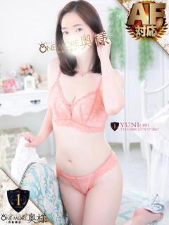 ゆに One More 奥様　西船橋店（船橋/デリヘル）