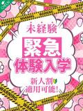 初音 うぶ しゃせきょっ!XX教育される制服女子たち（日本橋/ホテヘル）