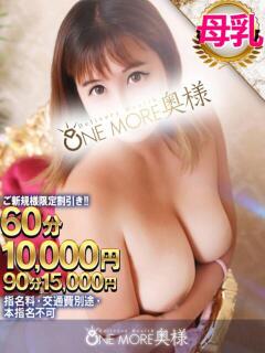 あみ One More 奥様 小岩店（小岩/デリヘル）