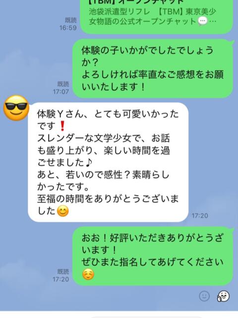 すみれ 池袋S級素人派遣型東京美少女物語（派遣型リフレ）