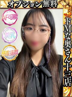 ミコ ドMな奥さん 十三店（十三/デリヘル）