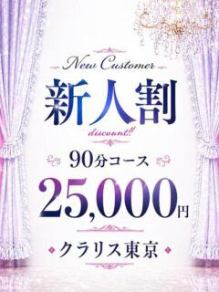 成美りく Claris Tokyo～クラリス東京～（品川/デリヘル）