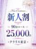 成美りく Claris Tokyo～クラリス東京～（/）