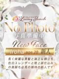 新人Iroha LovingTouch（ラビングタッチ）（薬研堀/デリヘル）