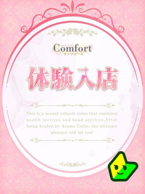聖華 ゆびわ コンフォート（派遣型性感エステ）