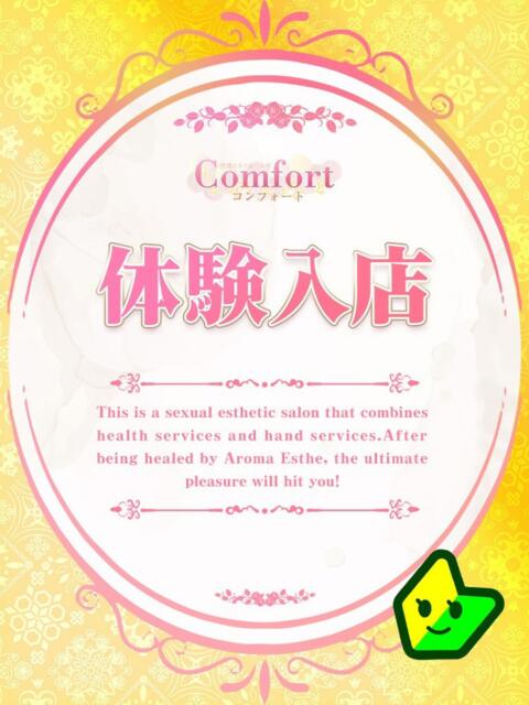 湊 なゆう コンフォート（派遣型性感エステ）