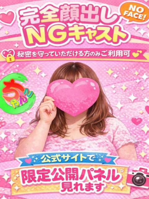 カムイ 八尾藤井寺羽曳野ちゃんこ（ぽちゃ・巨乳専門デリヘル）
