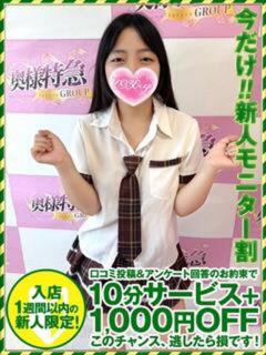 なつめ 奥様特急三条店（北三条/デリヘル）