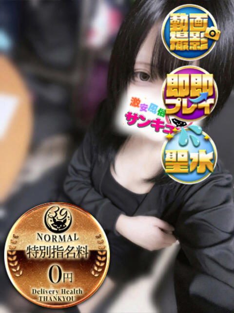 ねお 五反田サンキュー（オプション無料・激安デリヘル）