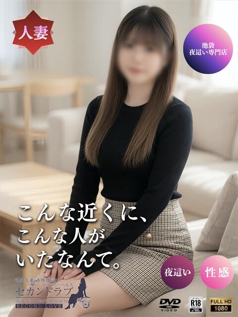 ゆう Second Love（セカンドラブ）（人妻デリヘル）
