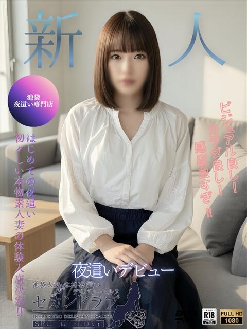 しゅり Second Love(セカンドラブ)(人妻デリヘル)