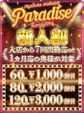新人割】ここ 熟女パラダイス本庄店(カサブランカグループ)（本庄/デリヘル）